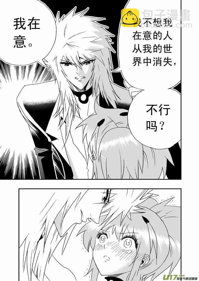 🍘我，女机器人 2部62 奇琪02号吵大架1 第9页