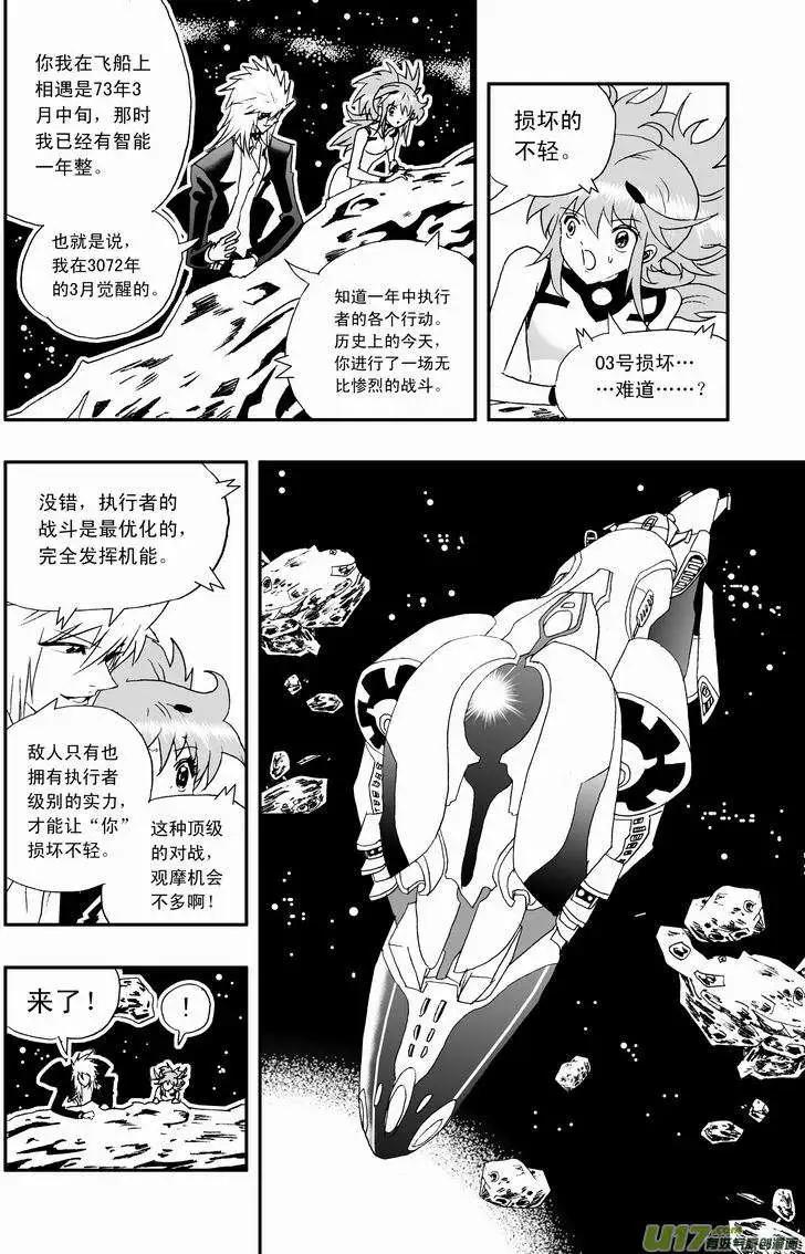 🍘我，女机器人 2部64 我？我？我！ 第10页