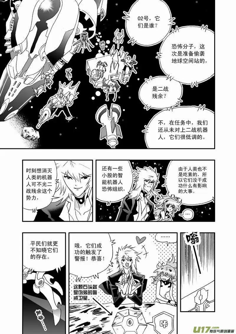 🍘我，女机器人 2部64 我？我？我！ 第11页