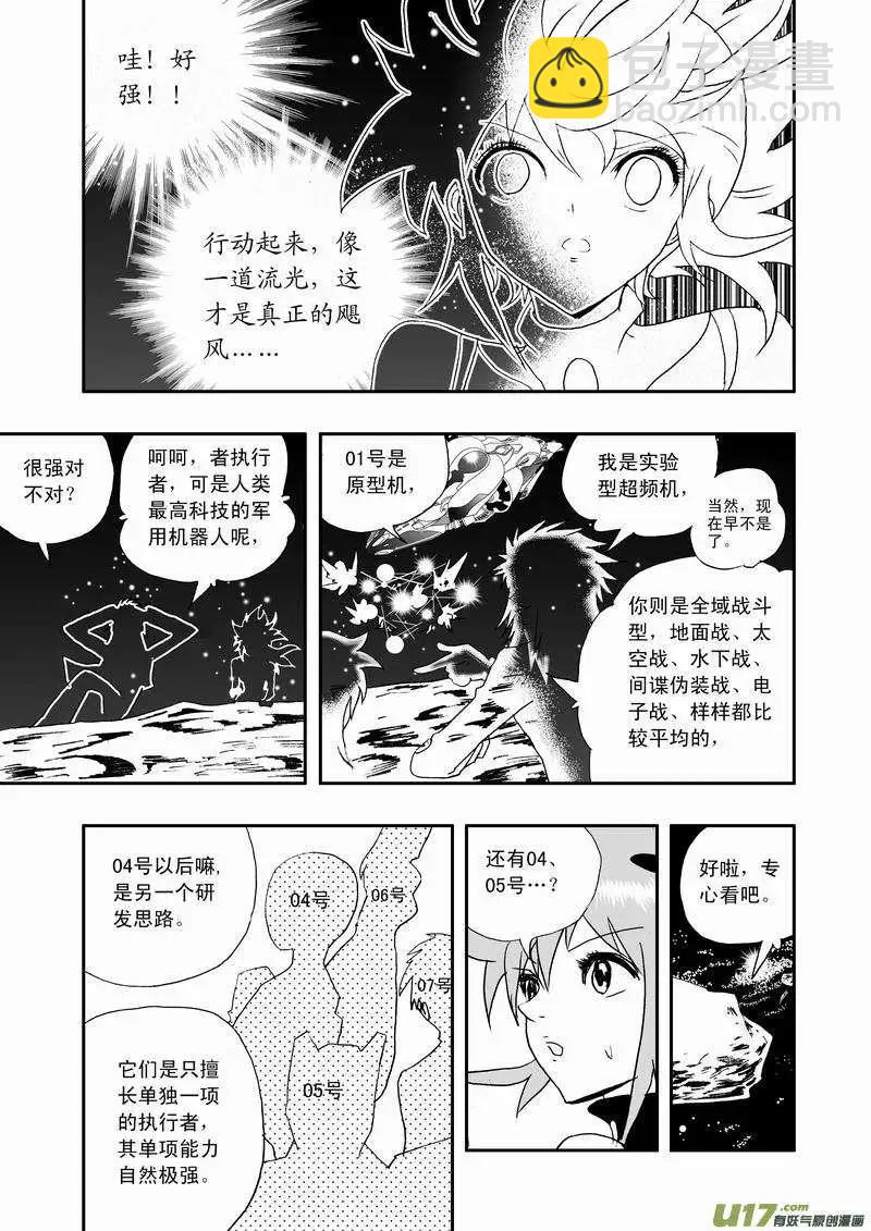 🍘我，女机器人 2部64 我？我？我！ 第14页