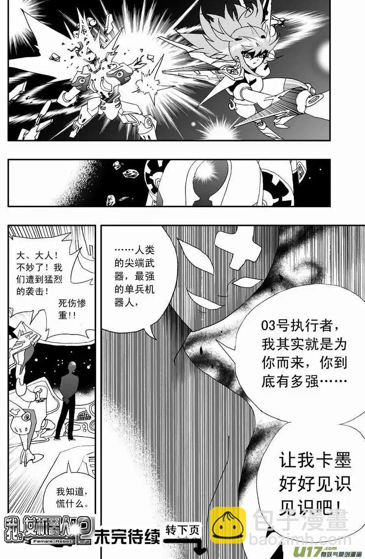 🍘我，女机器人 2部64 我？我？我！ 第15页
