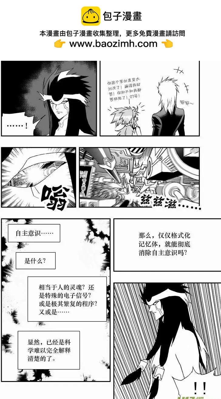🍘我，女机器人 2部64 我？我？我！ 第2页