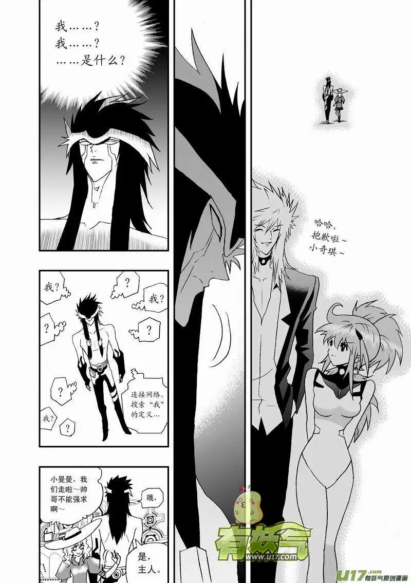 🍘我，女机器人 2部64 我？我？我！ 第4页