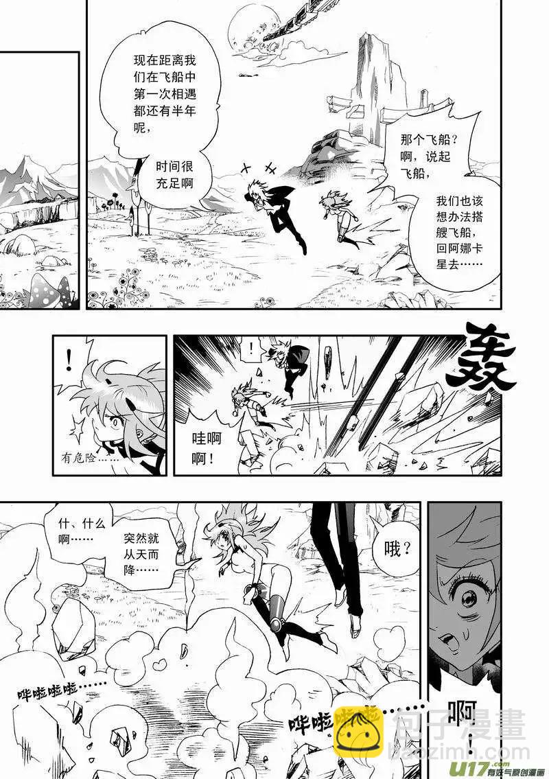 🍘我，女机器人 2部64 我？我？我！ 第5页