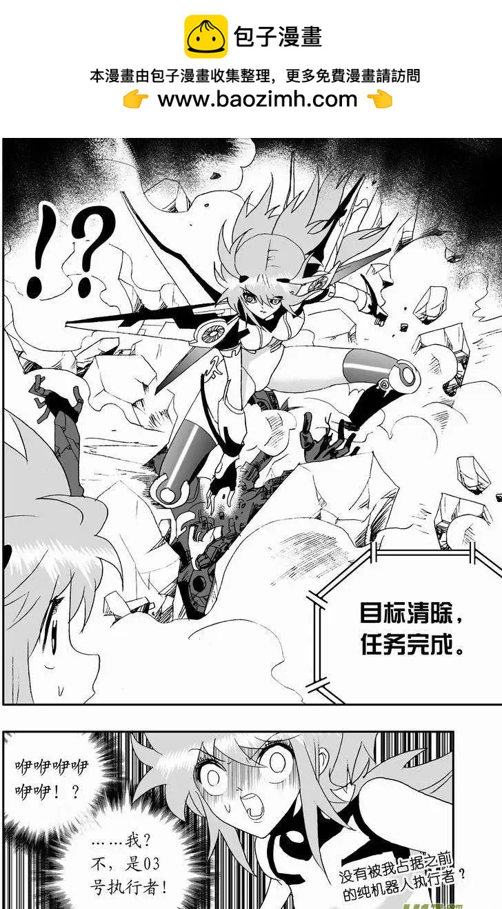 🍘我，女机器人 2部64 我？我？我！ 第6页