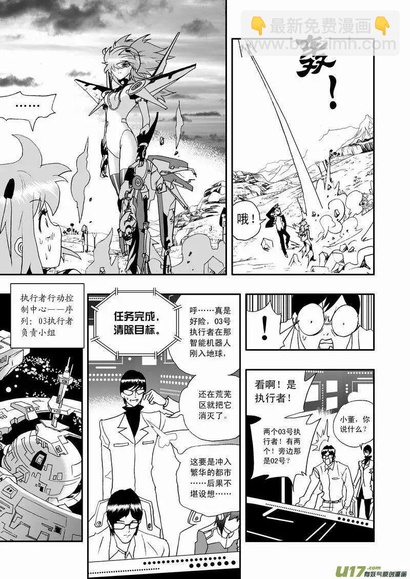 🍘我，女机器人 2部64 我？我？我！ 第7页