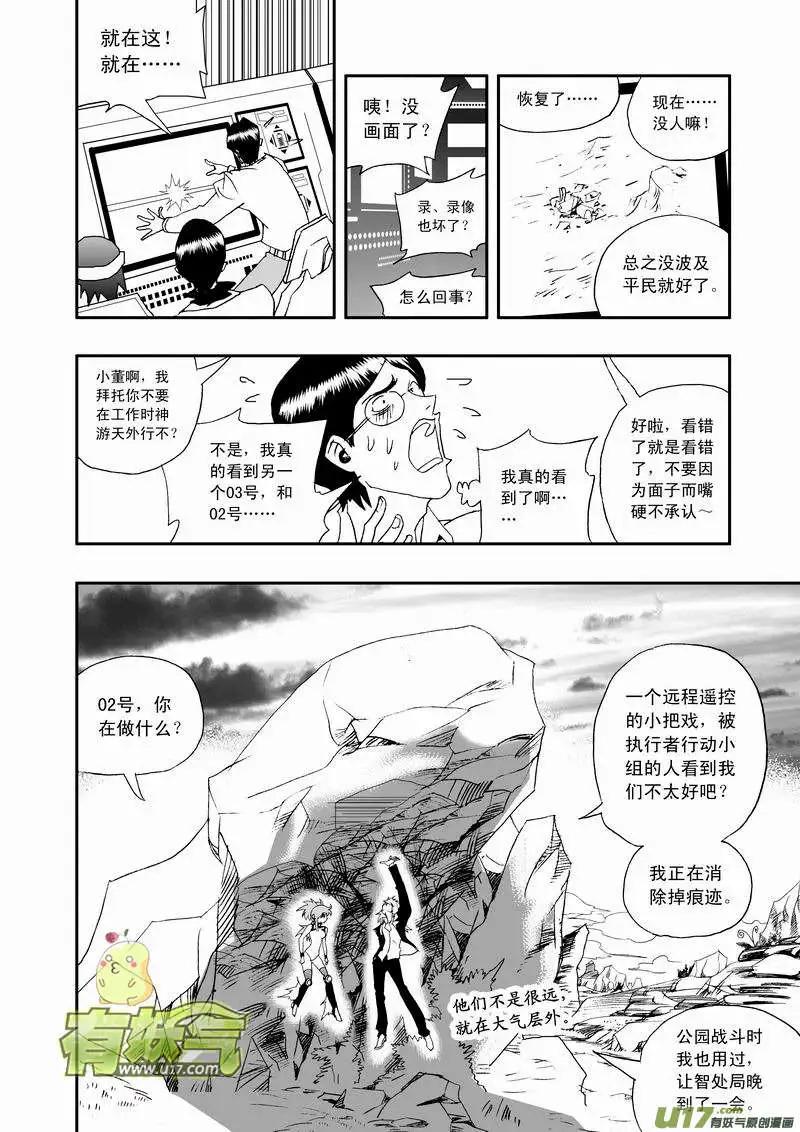 🍘我，女机器人 2部64 我？我？我！ 第8页