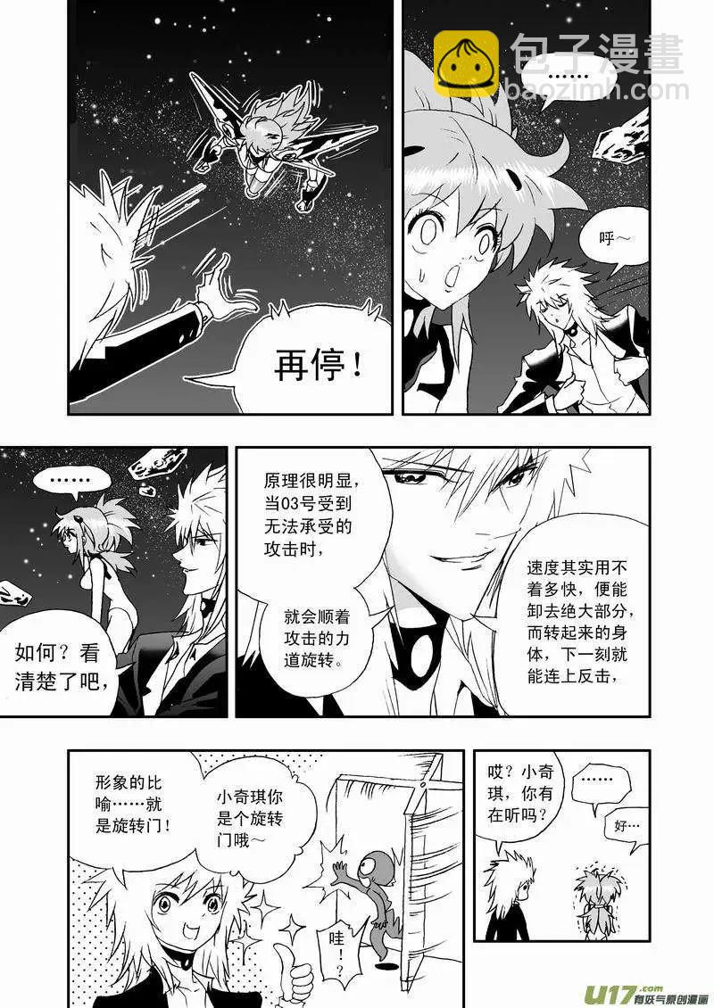 🍘我，女机器人 2部66 02号vs03号 第12页