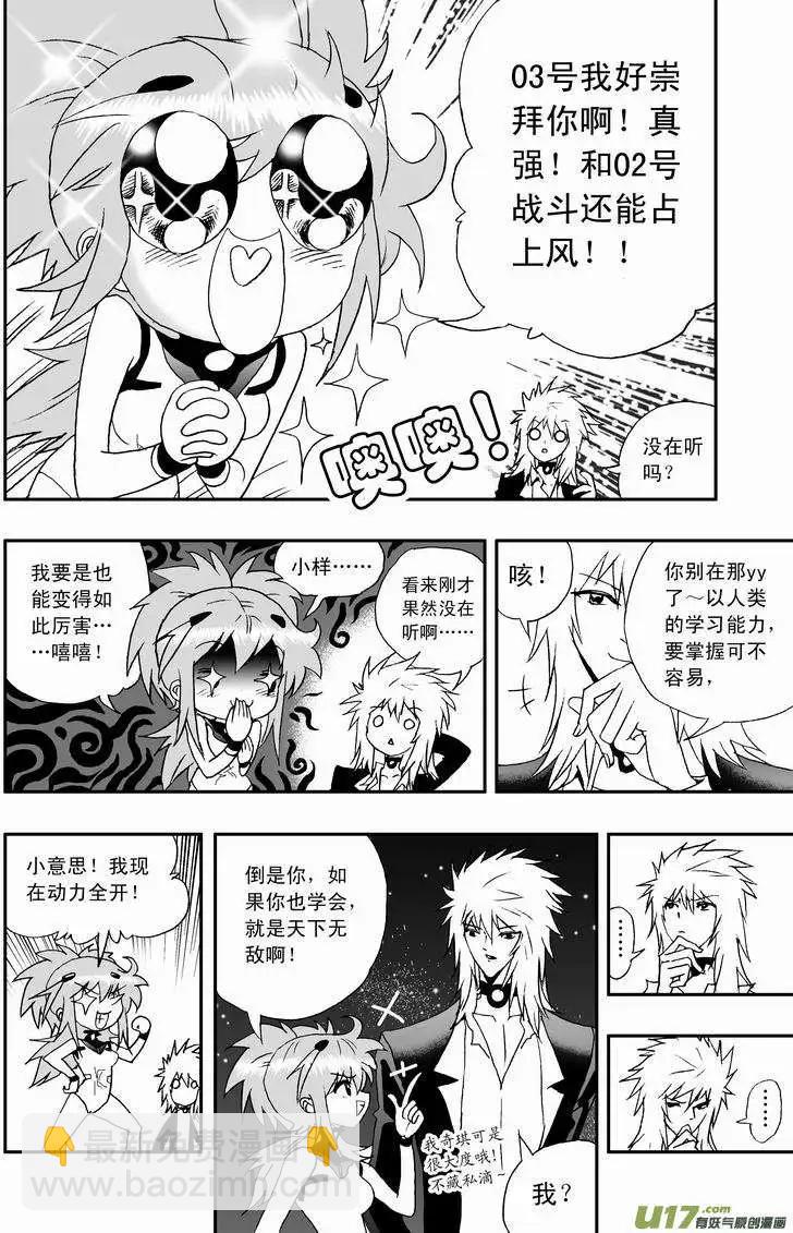 🍘我，女机器人 2部66 02号vs03号 第13页