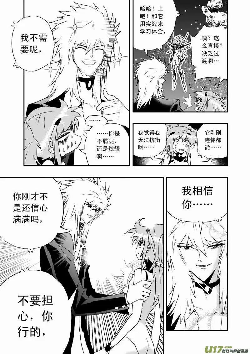 🍘我，女机器人 2部66 02号vs03号 第14页