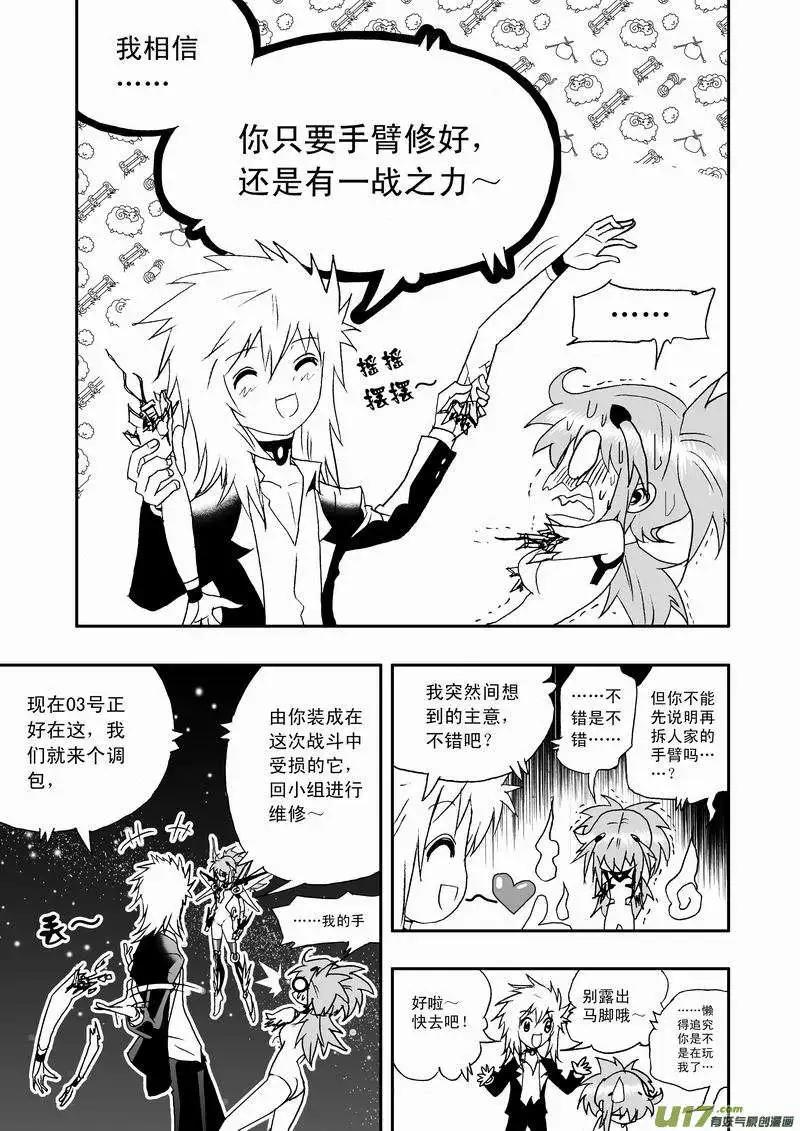 🍘我，女机器人 2部66 02号vs03号 第16页