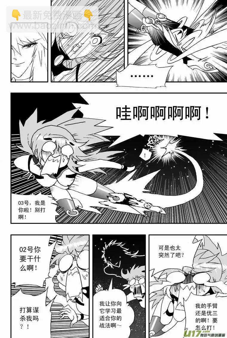 🍘我，女机器人 2部66 02号vs03号 第3页