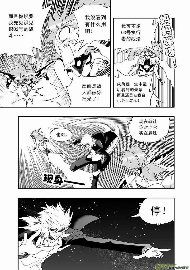 🍘我，女机器人 2部66 02号vs03号 第4页