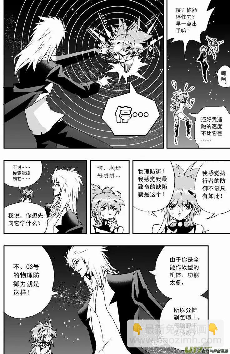 🍘我，女机器人 2部66 02号vs03号 第5页