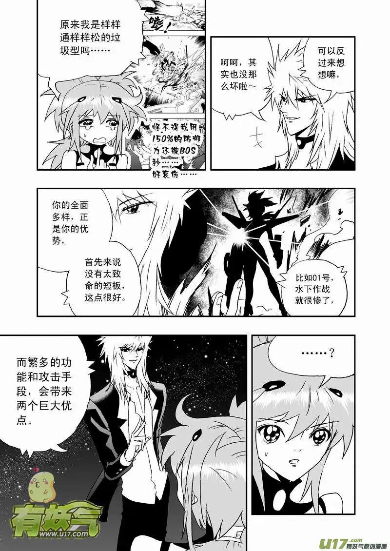 🍘我，女机器人 2部66 02号vs03号 第6页