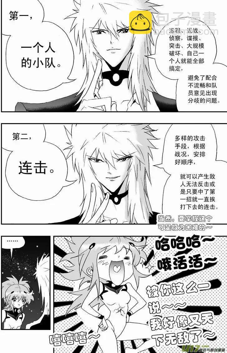 🍘我，女机器人 2部66 02号vs03号 第7页