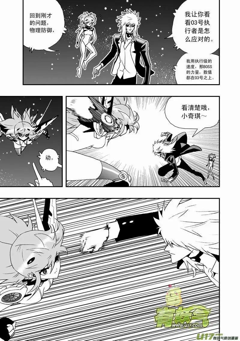 🍘我，女机器人 2部66 02号vs03号 第8页