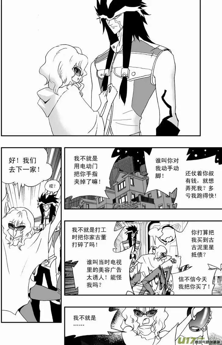 🍘我，女机器人 2部68 被极度误导的boss和女痞子 第10页