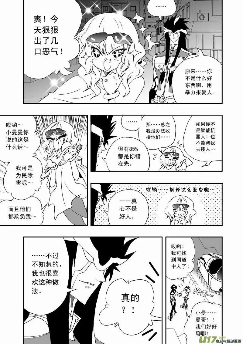 🍘我，女机器人 2部68 被极度误导的boss和女痞子 第11页