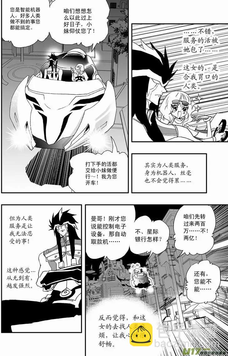 🍘我，女机器人 2部68 被极度误导的boss和女痞子 第12页