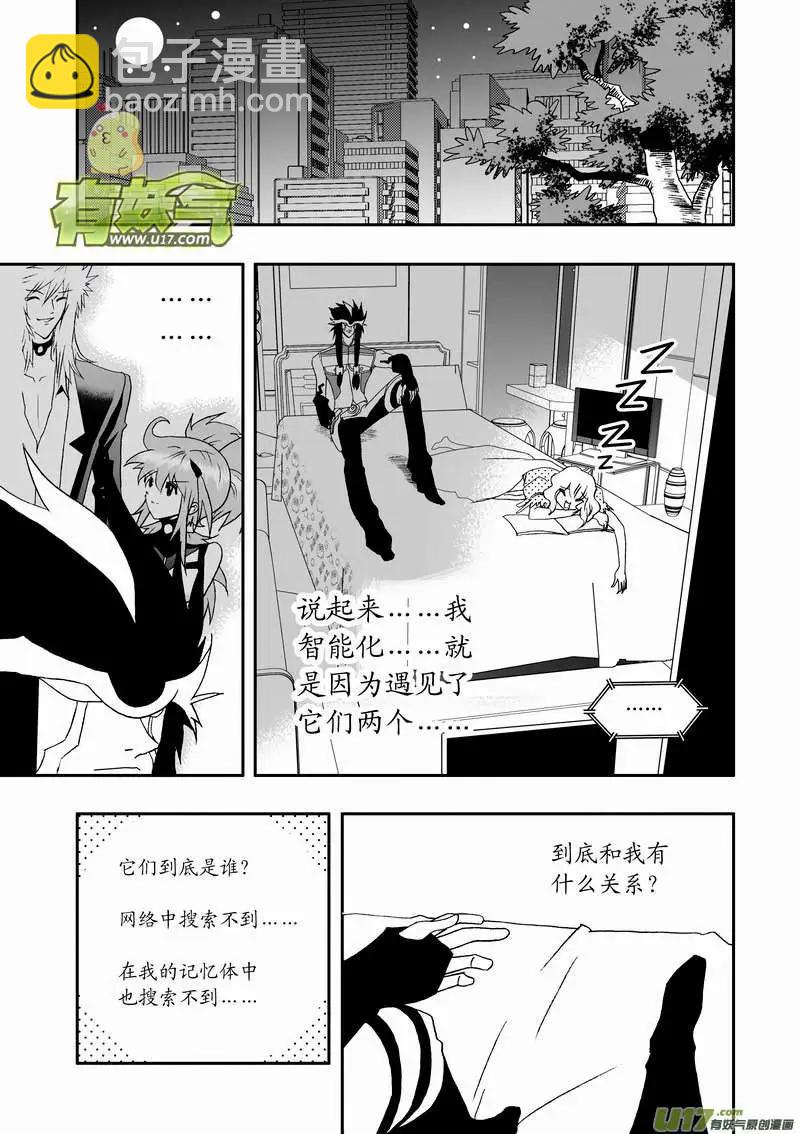 🍘我，女机器人 2部68 被极度误导的boss和女痞子 第13页