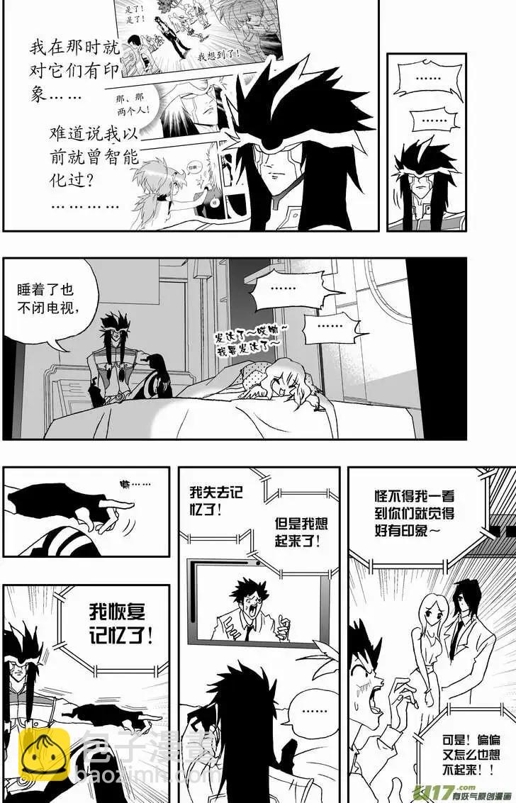 🍘我，女机器人 2部68 被极度误导的boss和女痞子 第14页