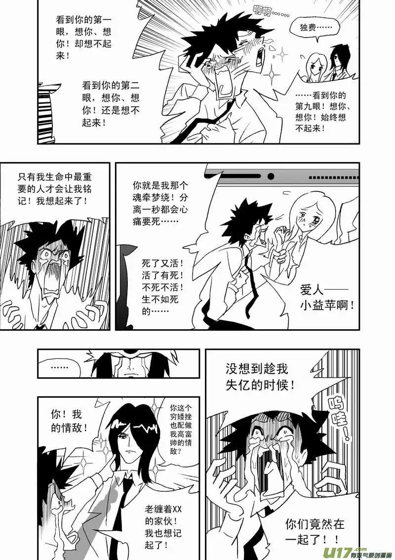 🍘我，女机器人 2部68 被极度误导的boss和女痞子 第15页