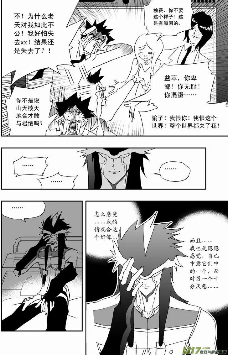 🍘我，女机器人 2部68 被极度误导的boss和女痞子 第16页