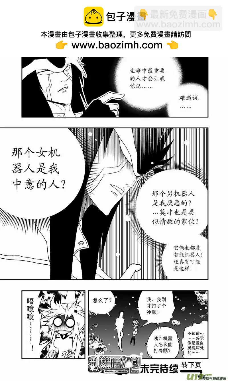 🍘我，女机器人 2部68 被极度误导的boss和女痞子 第17页