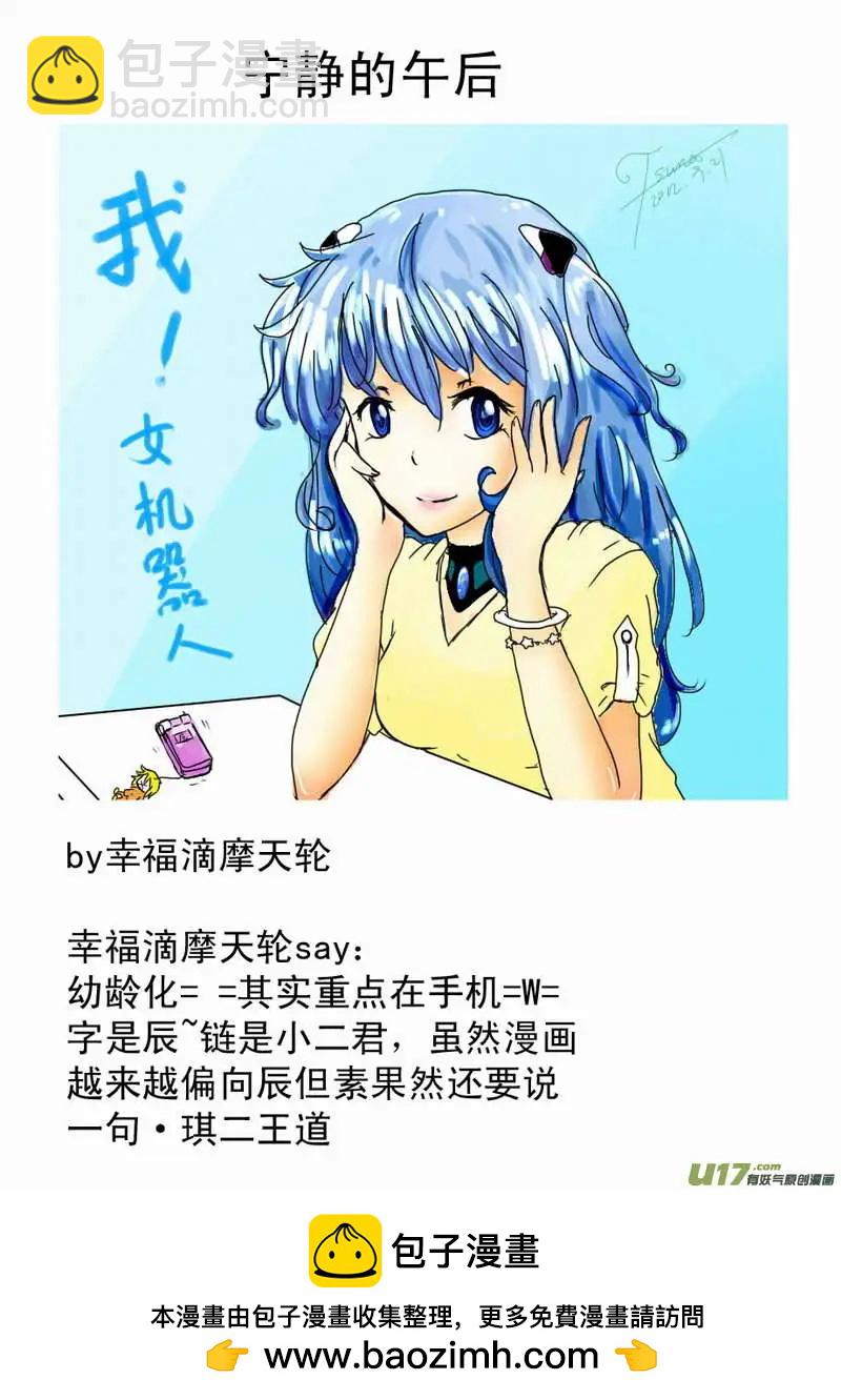 🍘我，女机器人 2部68 被极度误导的boss和女痞子 第19页