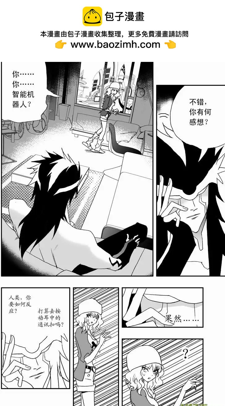 🍘我，女机器人 2部68 被极度误导的boss和女痞子 第2页