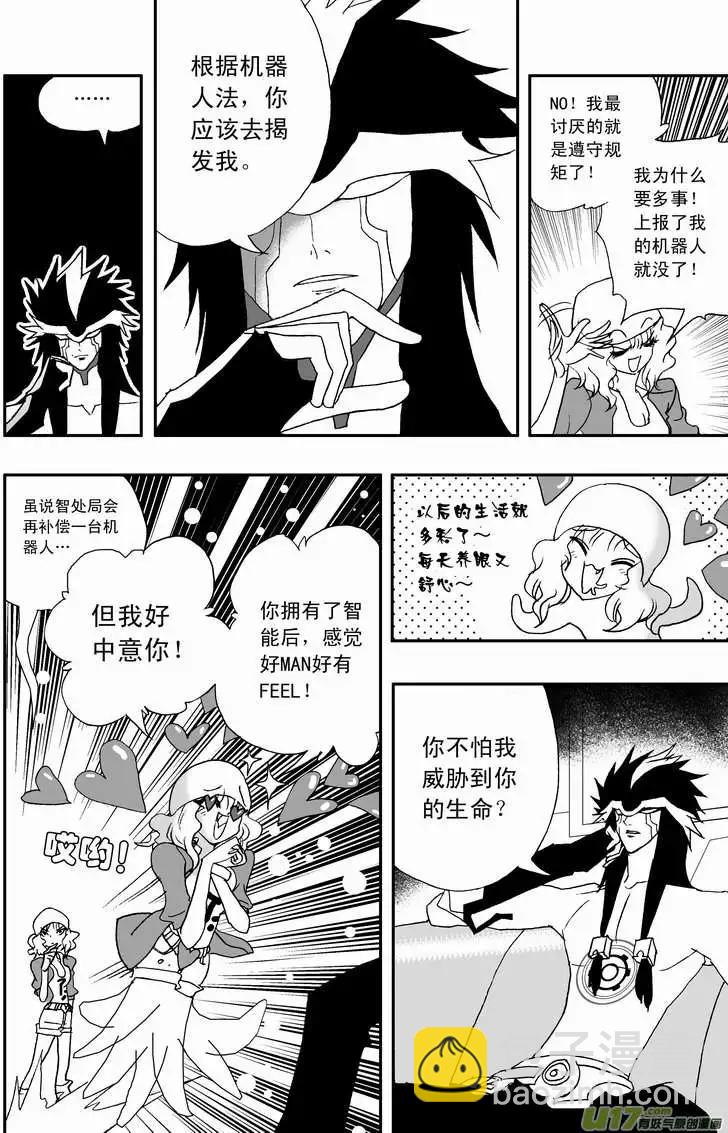 🍘我，女机器人 2部68 被极度误导的boss和女痞子 第4页