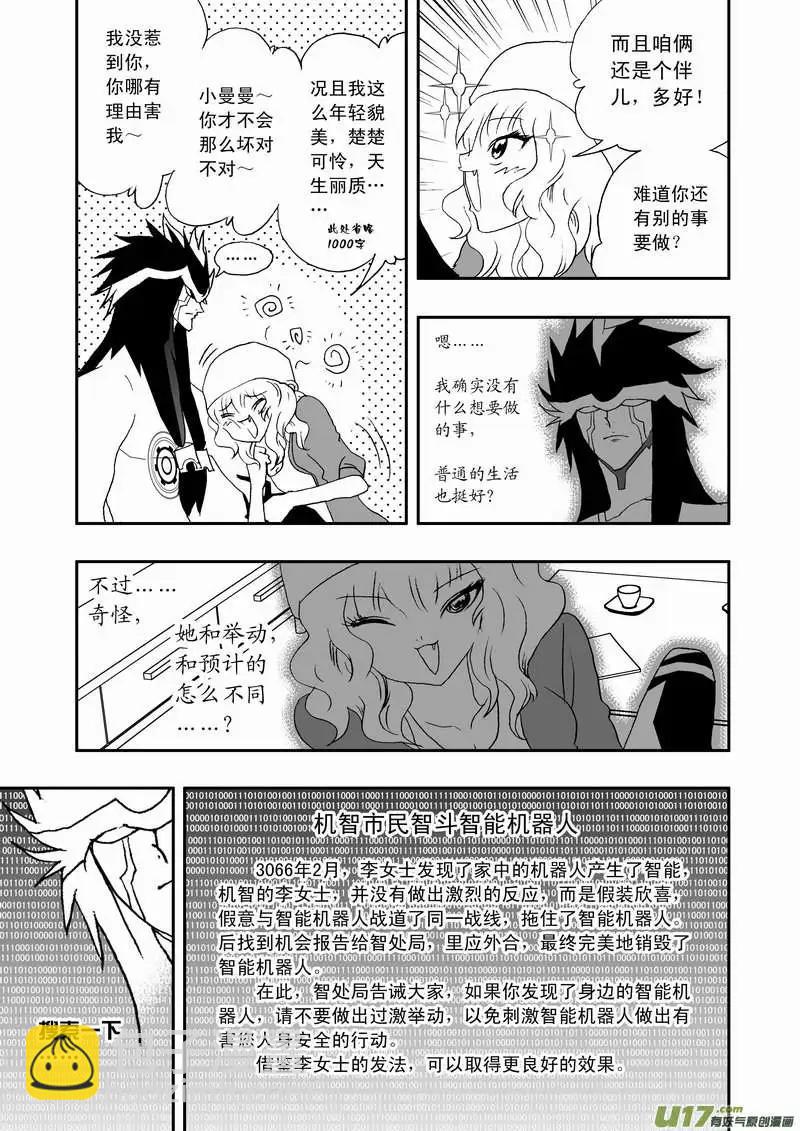 🍘我，女机器人 2部68 被极度误导的boss和女痞子 第5页