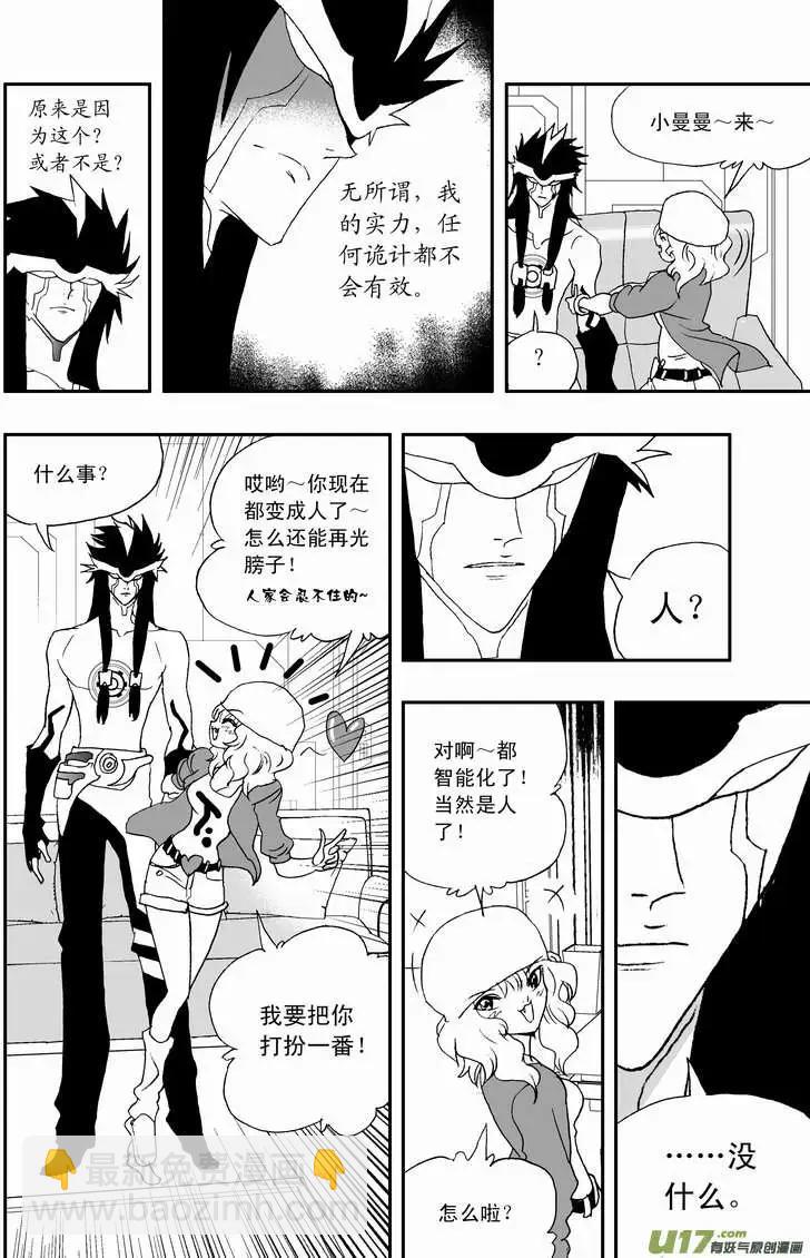 🍘我，女机器人 2部68 被极度误导的boss和女痞子 第6页