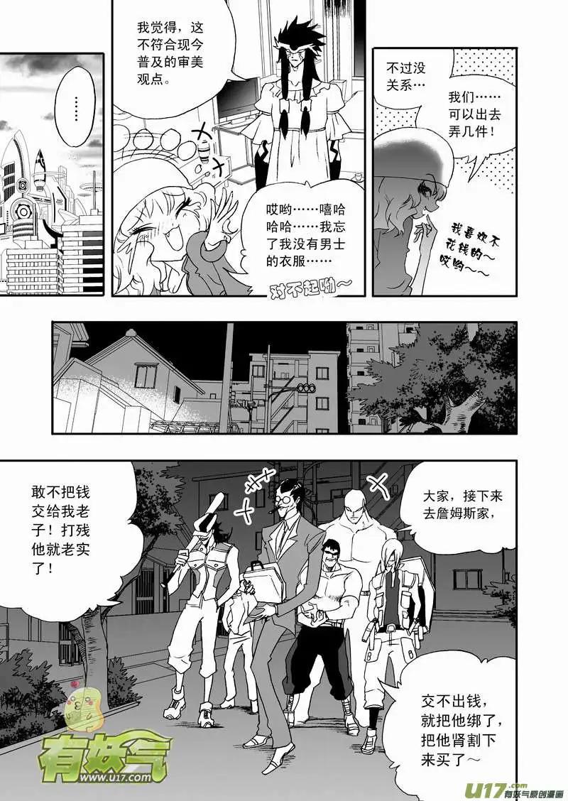 🍘我，女机器人 2部68 被极度误导的boss和女痞子 第7页