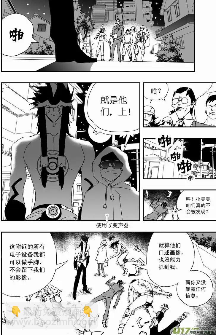 🍘我，女机器人 2部68 被极度误导的boss和女痞子 第8页