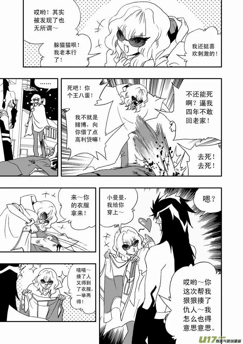 🍘我，女机器人 2部68 被极度误导的boss和女痞子 第9页