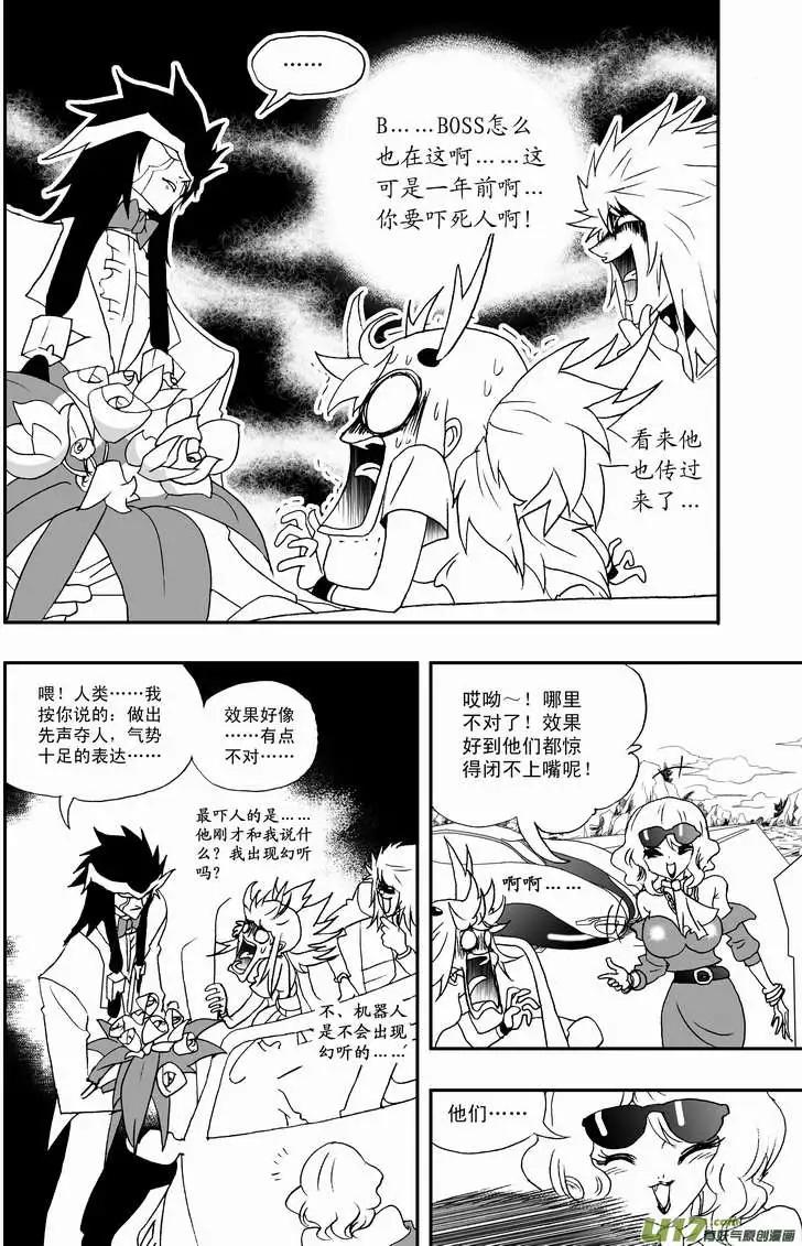 🍘我，女机器人 2部70 boss你们要闹哪样？ 第10页