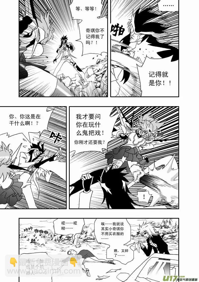 🍘我，女机器人 2部70 boss你们要闹哪样？ 第13页