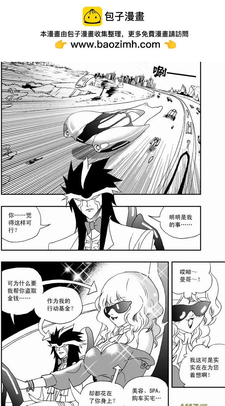 🍘我，女机器人 2部70 boss你们要闹哪样？ 第2页