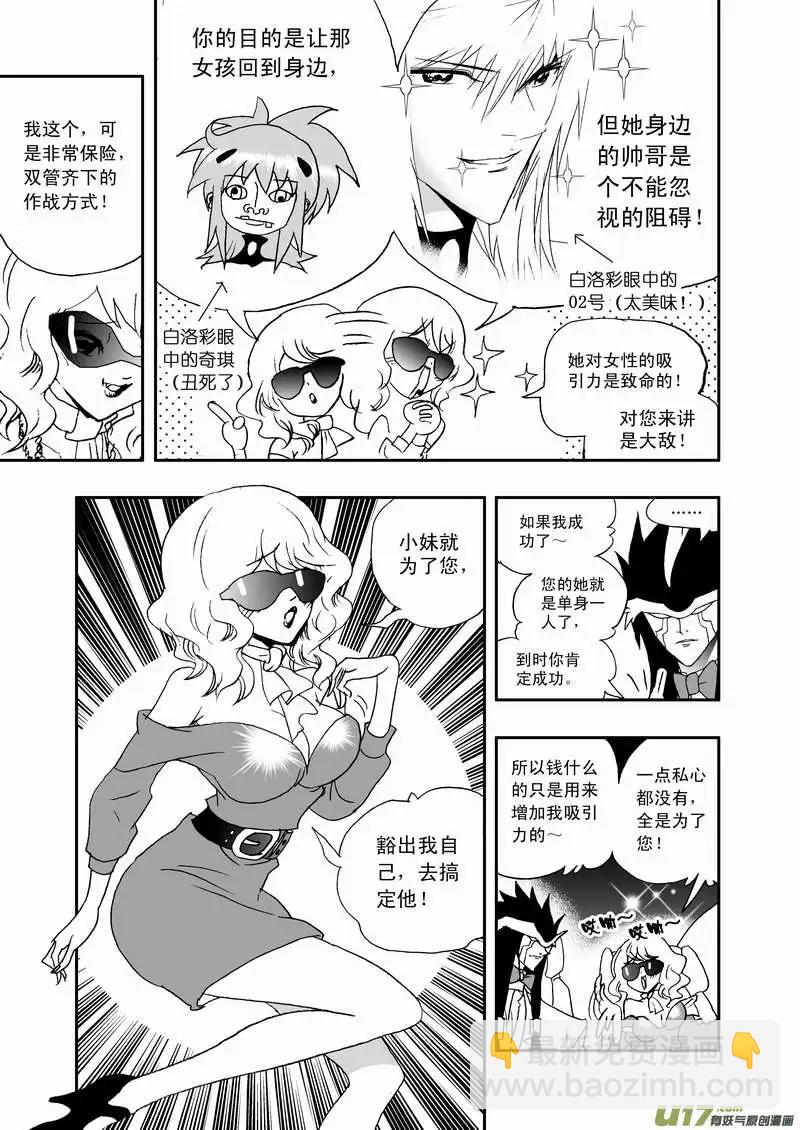 🍘我，女机器人 2部70 boss你们要闹哪样？ 第3页