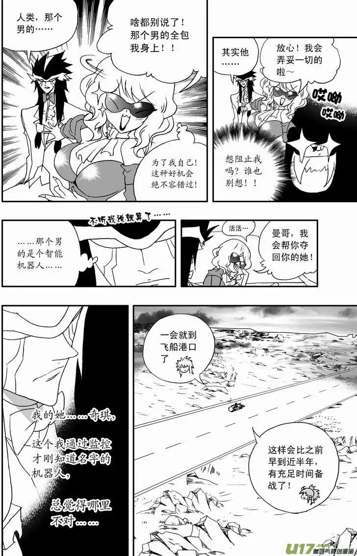 🍘我，女机器人 2部70 boss你们要闹哪样？ 第4页