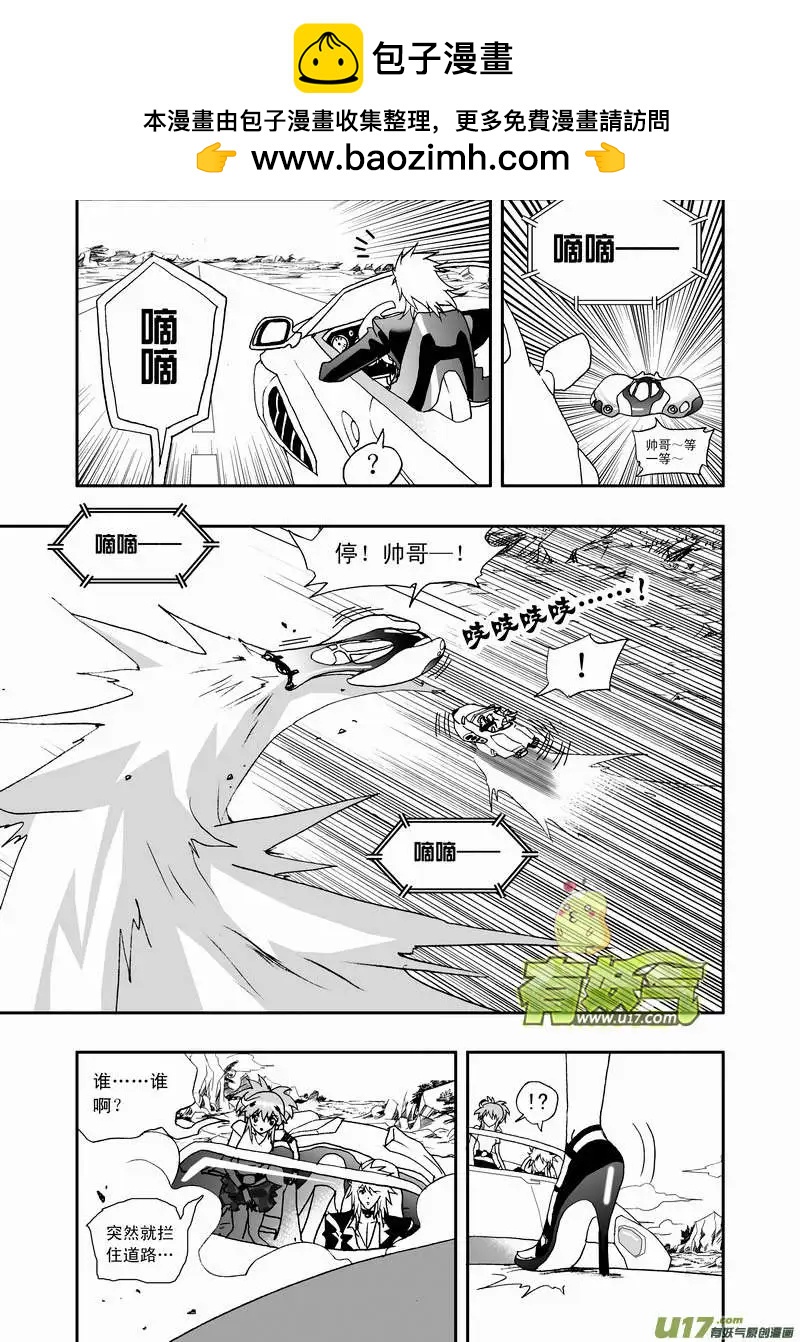 🍘我，女机器人 2部70 boss你们要闹哪样？ 第5页