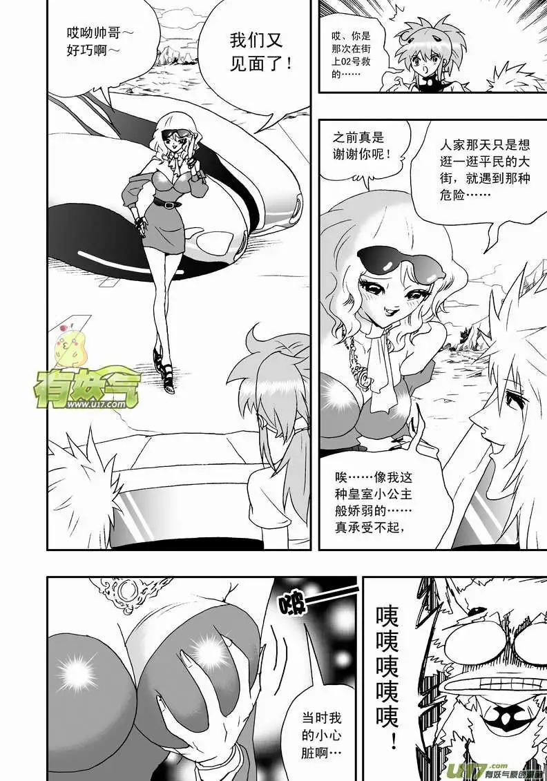 🍘我，女机器人 2部70 boss你们要闹哪样？ 第6页