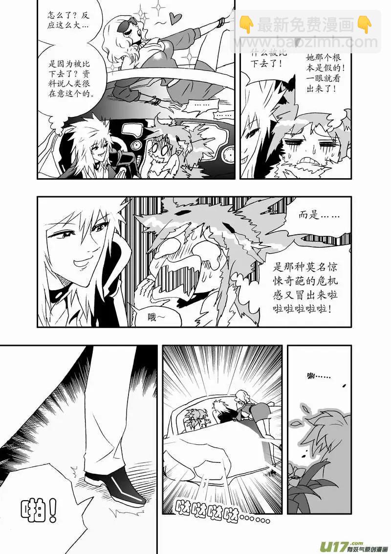 🍘我，女机器人 2部70 boss你们要闹哪样？ 第7页