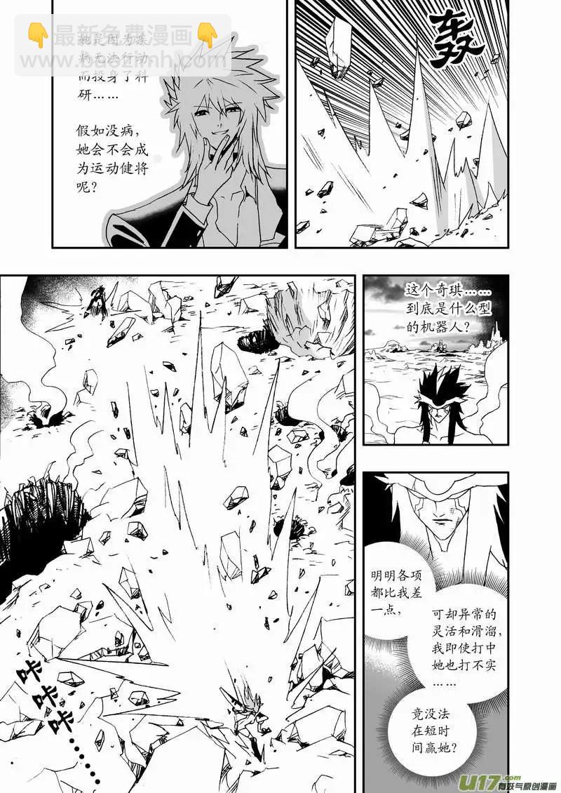 🍘我，女机器人 2部72 强强联合 第10页