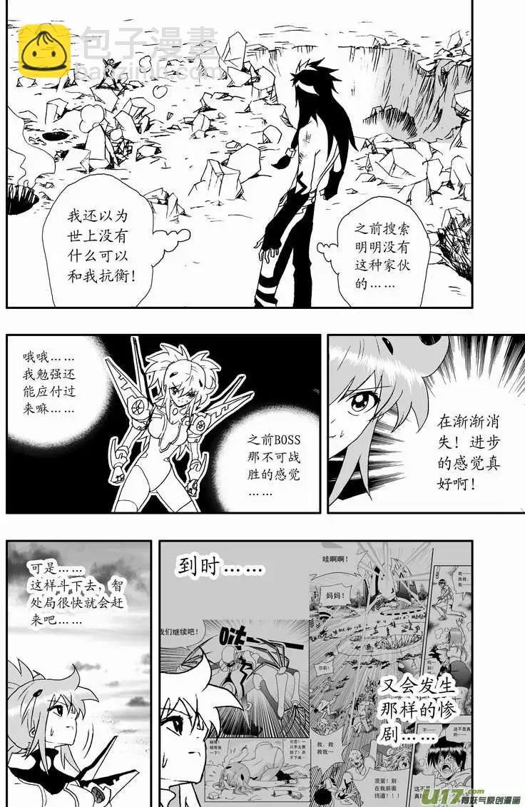 🍘我，女机器人 2部72 强强联合 第11页