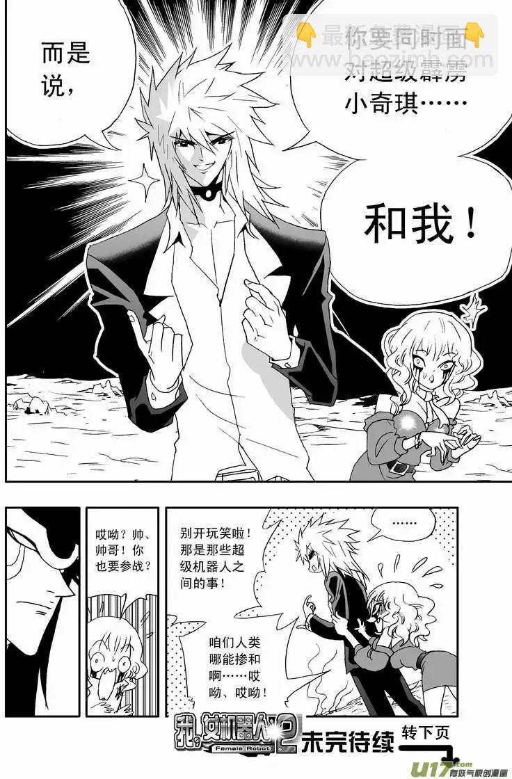 🍘我，女机器人 2部72 强强联合 第13页