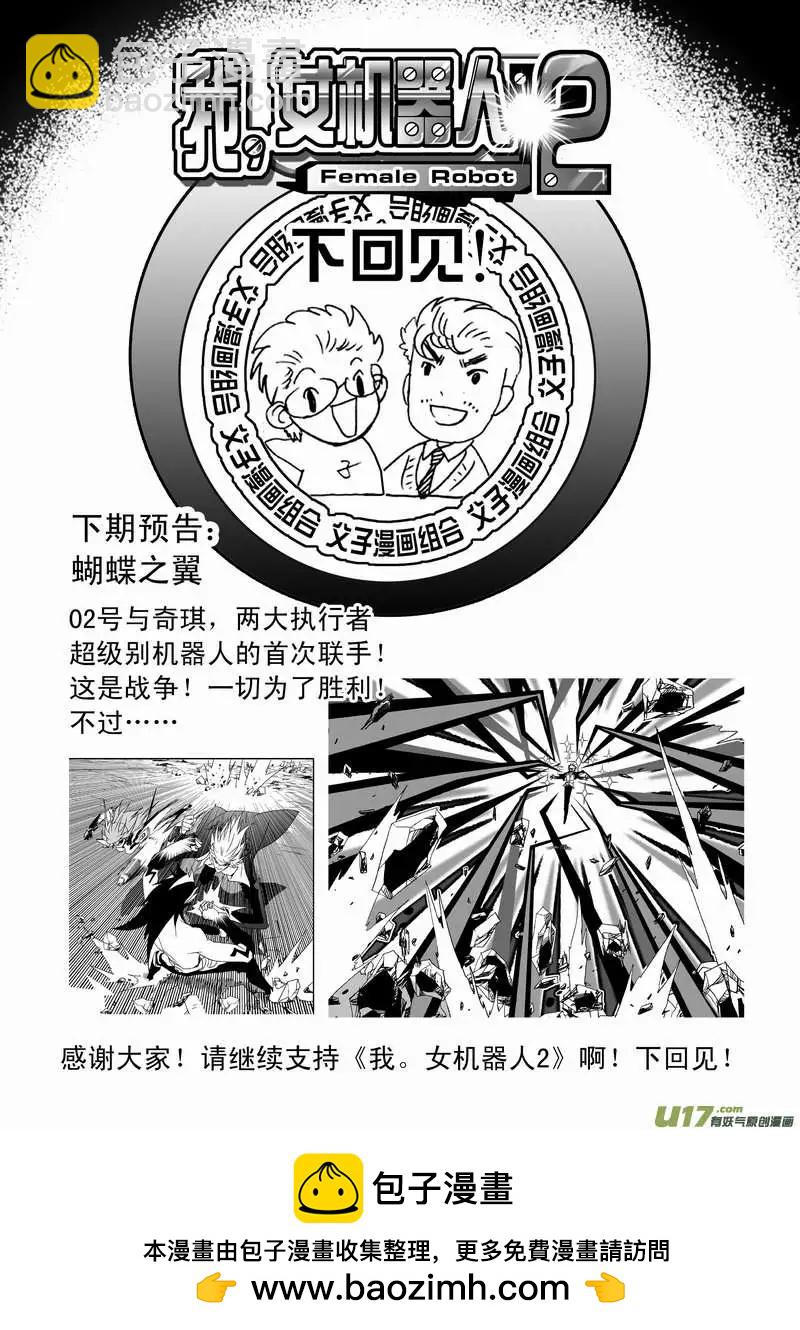 🍘我，女机器人 2部72 强强联合 第14页