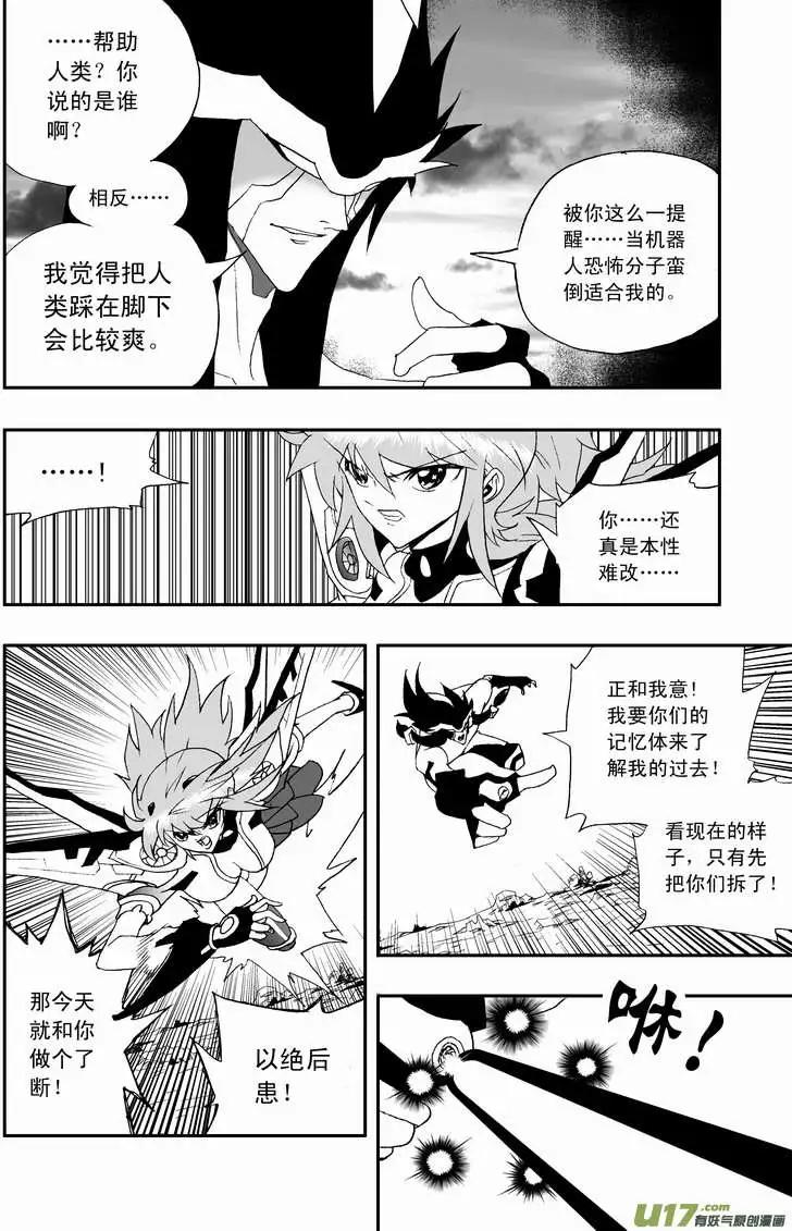 🍘我，女机器人 2部72 强强联合 第3页
